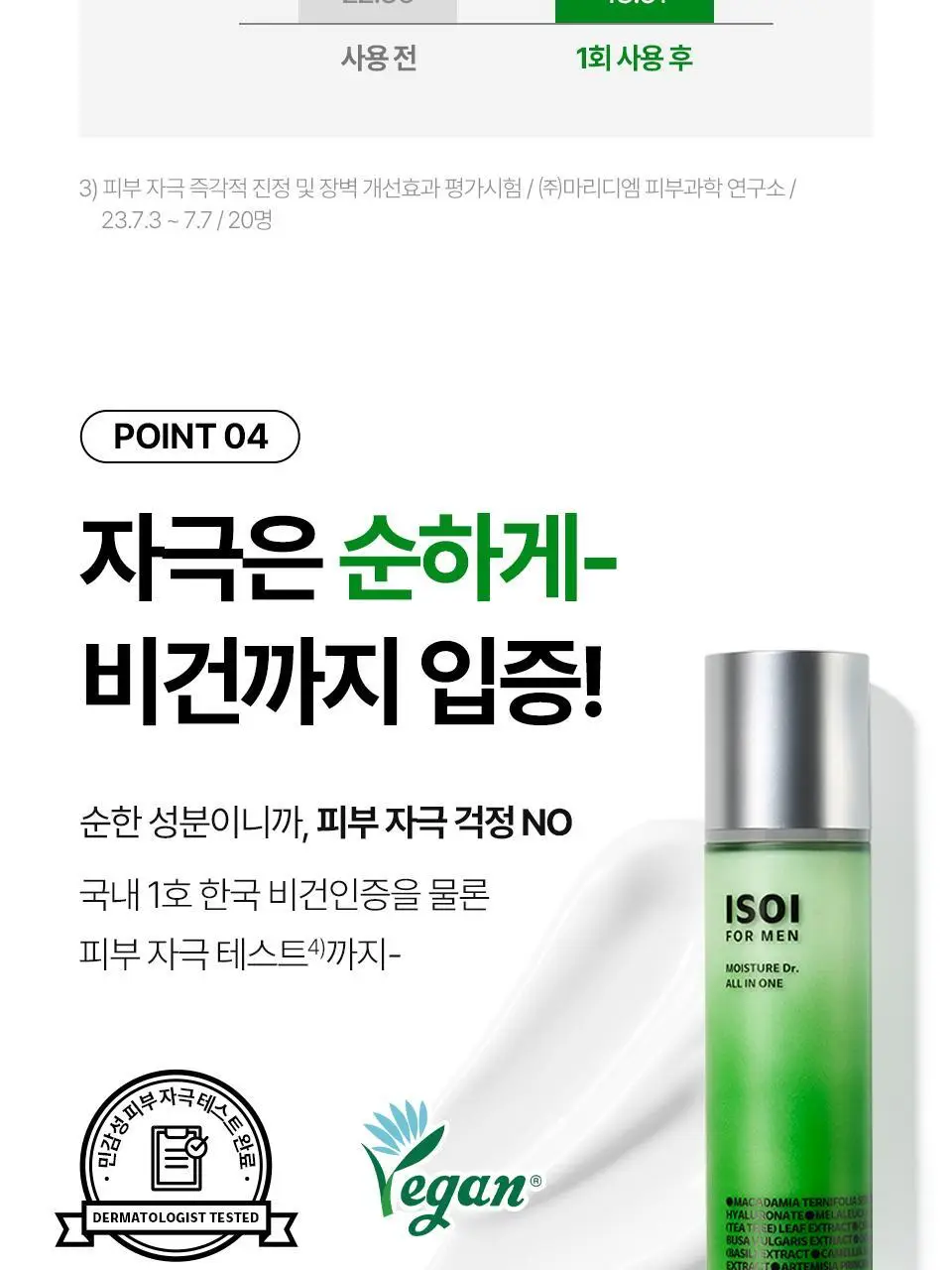 [보습/건성] 아이소이 포맨 모이스춰 닥터 올인원 100ml 기획 (+보습 올인원 15ml) 상세페이지 19
